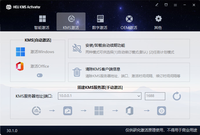 Windows Office 激活工具 HEU KMS Activator-5