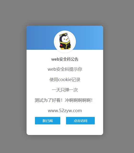 网站弹窗公告代码源码 一天只弹一次-1