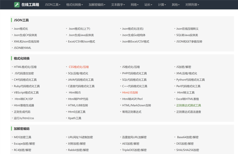 站长工具箱源码-我爱工具网源码优化版