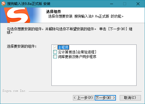 搜狗输入法PC版去广告精简版-1