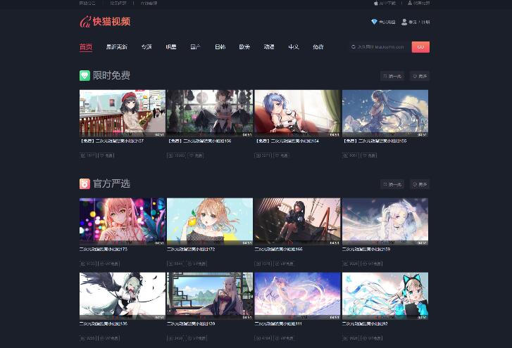 苹果cms V10_快猫视频_2开苹果cms视频网站源码模板_可封装App-1