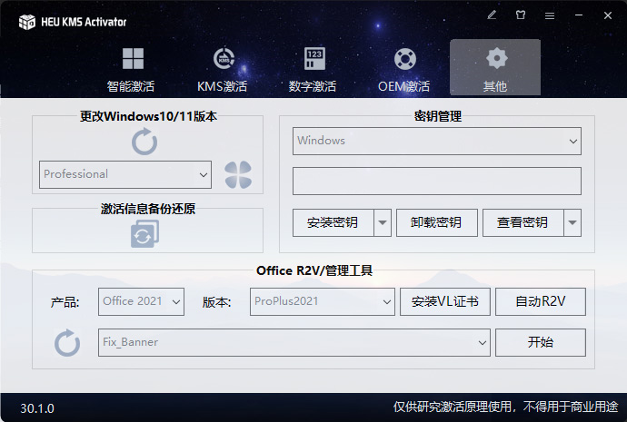 Windows Office 激活工具 HEU KMS Activator-4