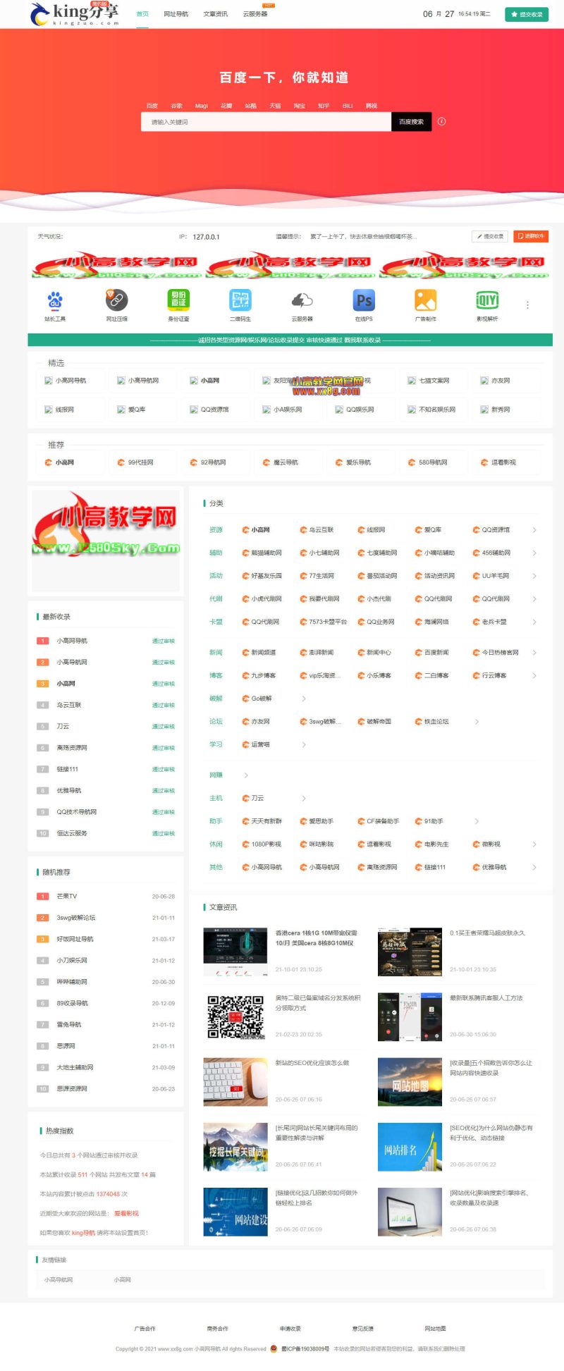 技术导航系统源码_2024新版运营级