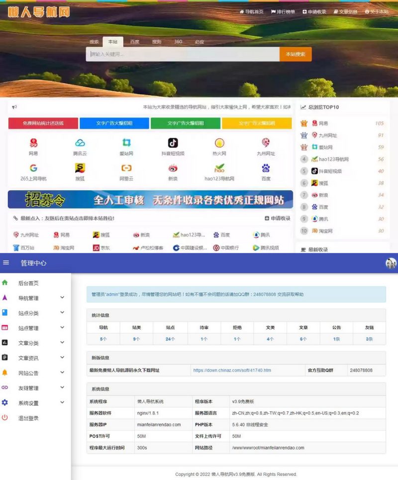 自适应PC手机各终端_懒人网址导航源码v3.9-1