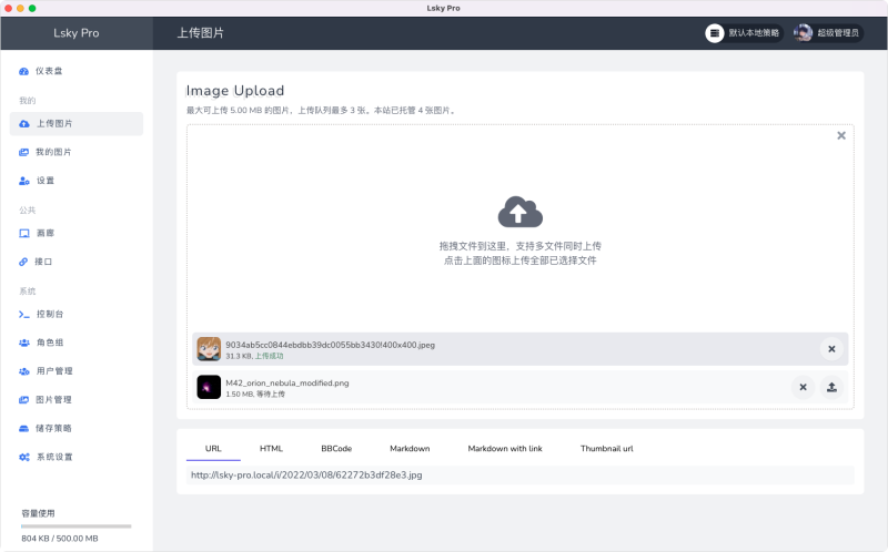 兰空图床开源版 v2.2 多功能PHP图床源码-1