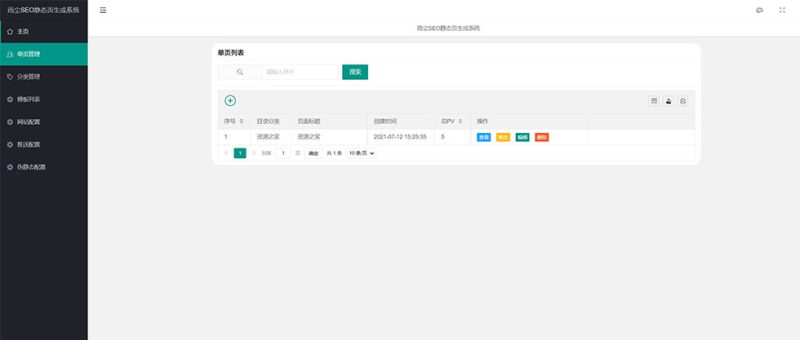 SEO 静态页面生成系统源码，可批量生成html单页-4