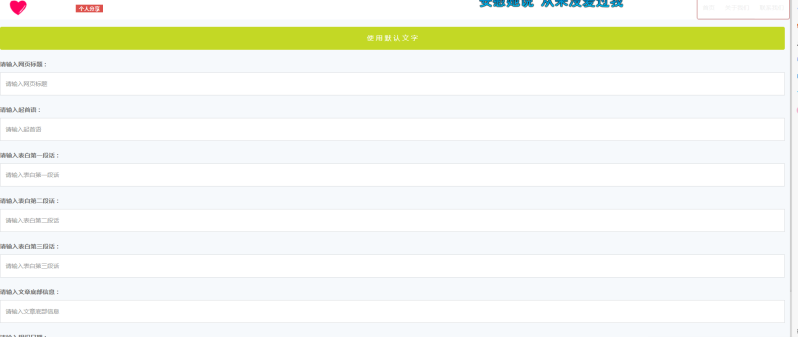 情侣表白墙网页制作源码-2