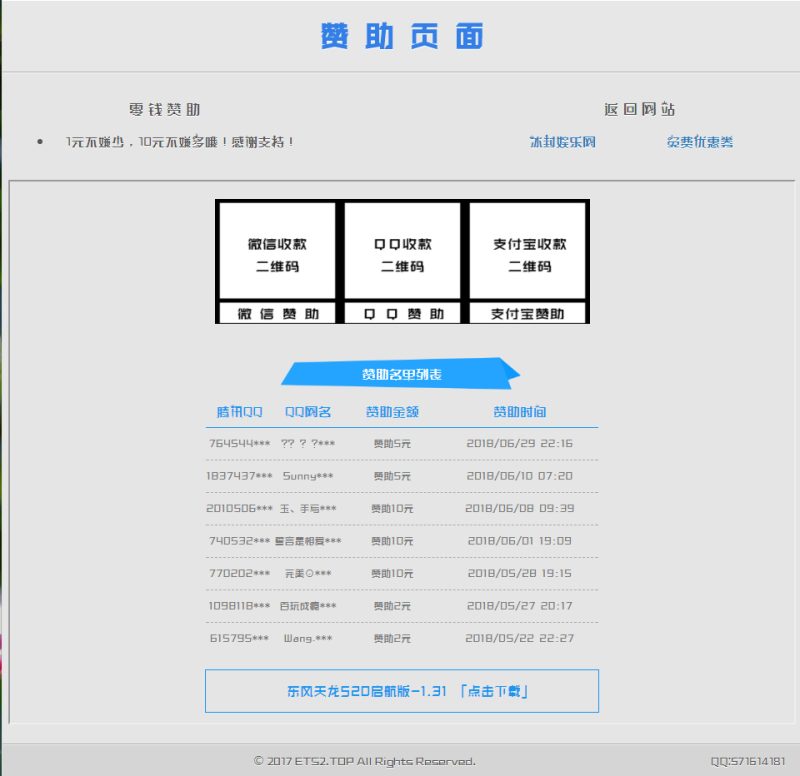 漂亮的赞助打赏单页HTML源码-1