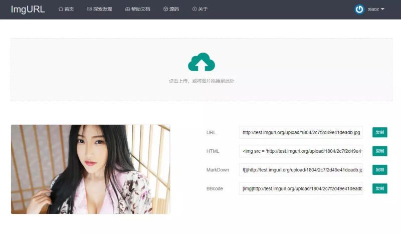 ImgURL图床源码v1.3分享