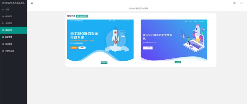 SEO 静态页面生成系统源码，可批量生成html单页-5