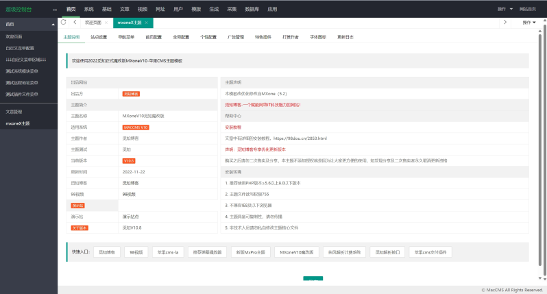 2024最新苹果cms MXoneV10 10.8版本模板分享-2