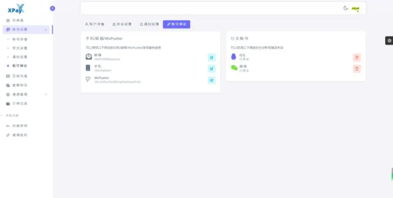 源支付2.8.8免授权聚合免签系统-6