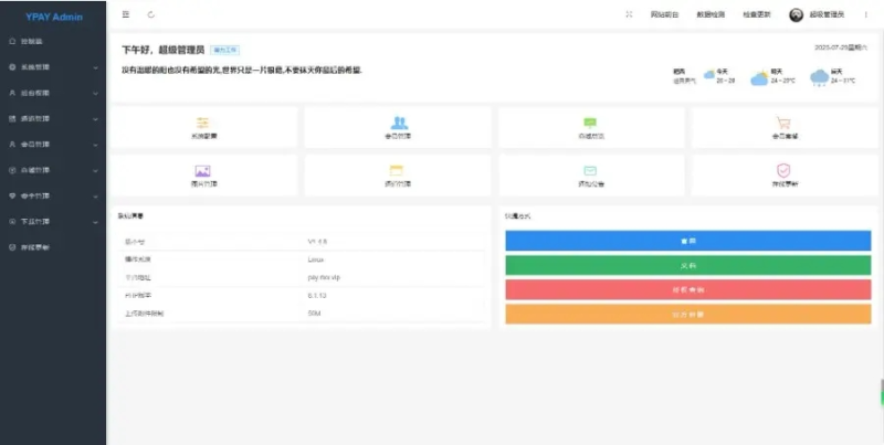 源支付2.8.8免授权聚合免签系统-7