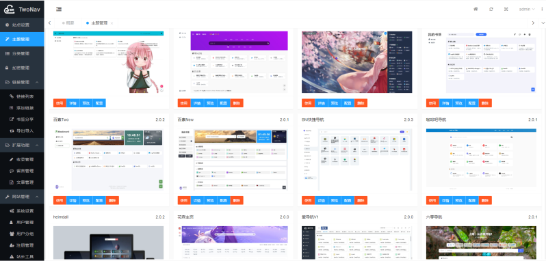 2024最新开源解密版TwoNav网址导航系统源码去授权破解版-内置二十多套主题模板-1