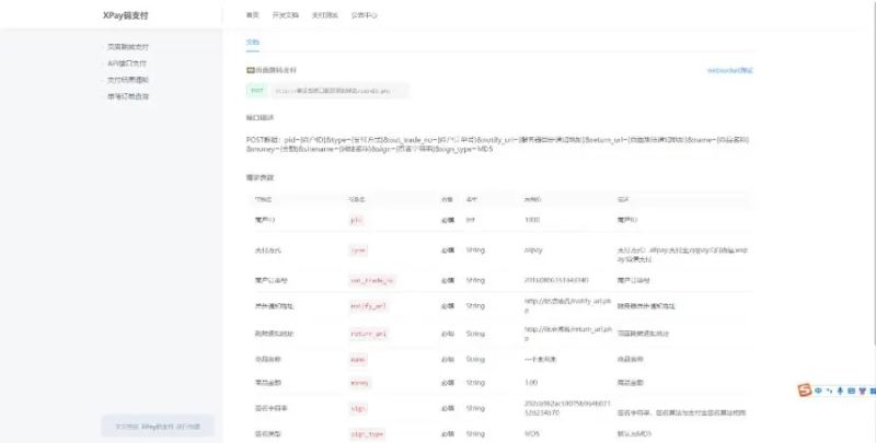 源支付2.8.8免授权聚合免签系统-2