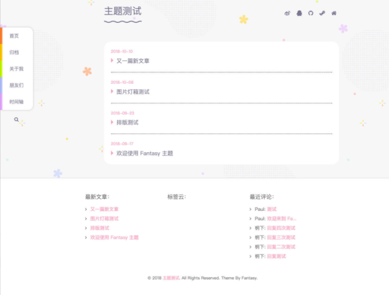 Fantasy幻想动漫风格typecho主题-1