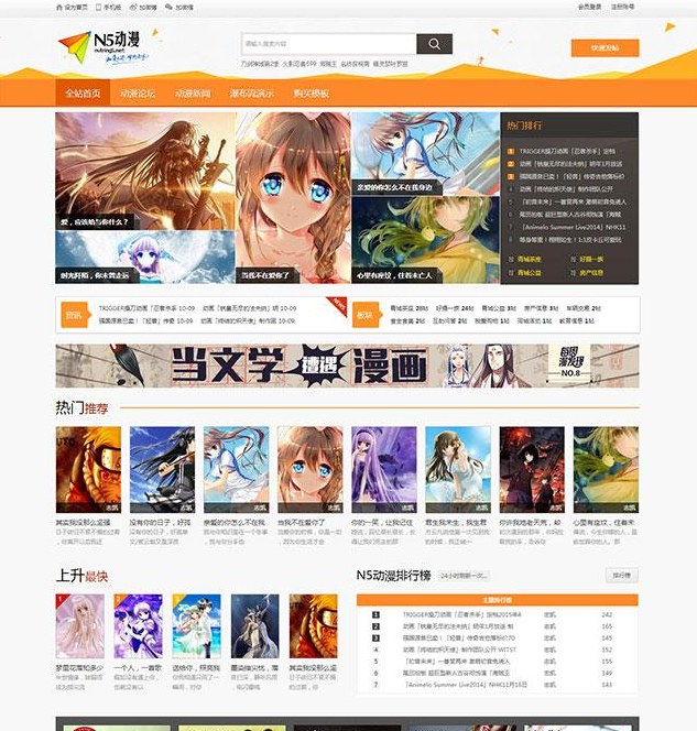 discuz动漫门户网站模板-1