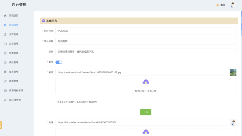 最美博客POETIZE个人博客系统源码-1