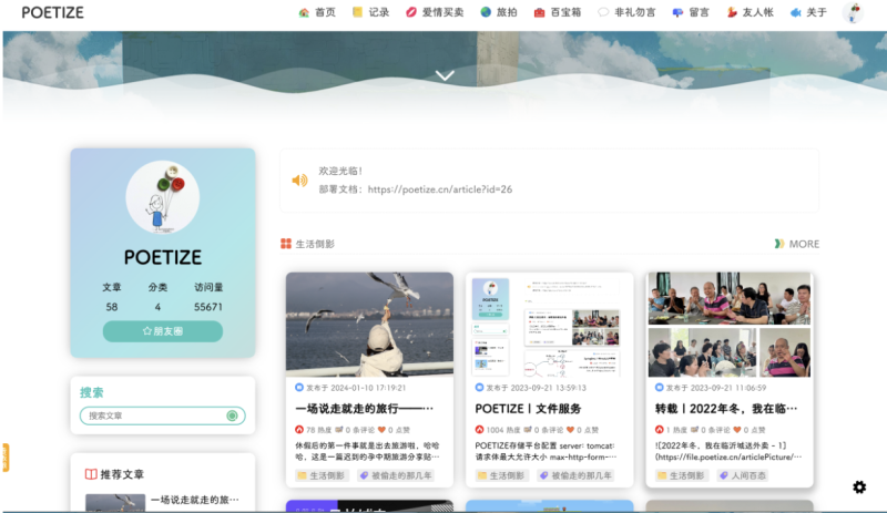 最美博客POETIZE个人博客系统源码-3