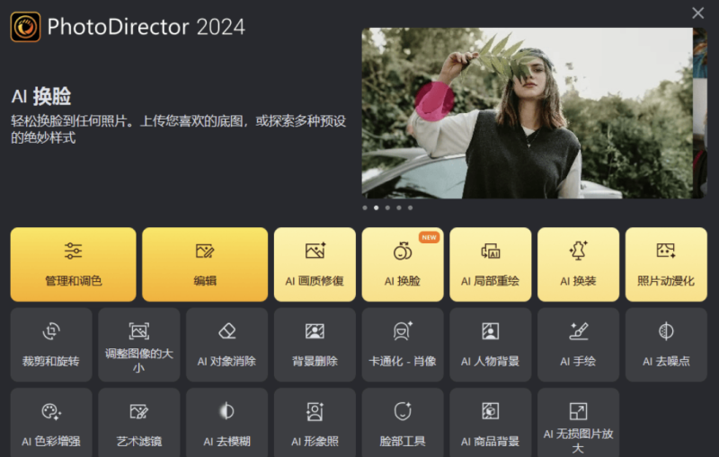 相片大师一键AI换脸绿色版-1